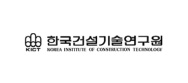 한국건설기술연구원