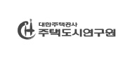 주택도시연구원