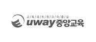 uway중앙교육