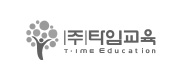 타임교육