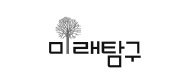 미래탐구