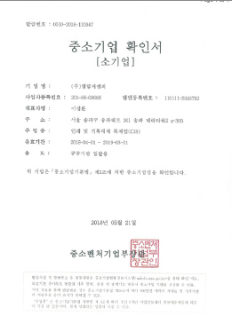 중소기업확인서