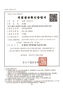 직접생산확인증명서