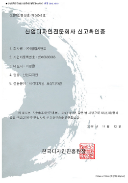 산업디자인전문회사 확인증