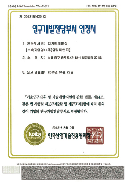 기업부설연구소 인정서