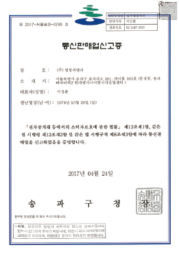 통신판매업신고증