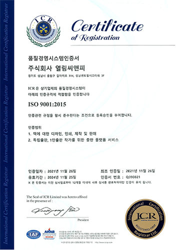 품질경영시스템(ISO9001)